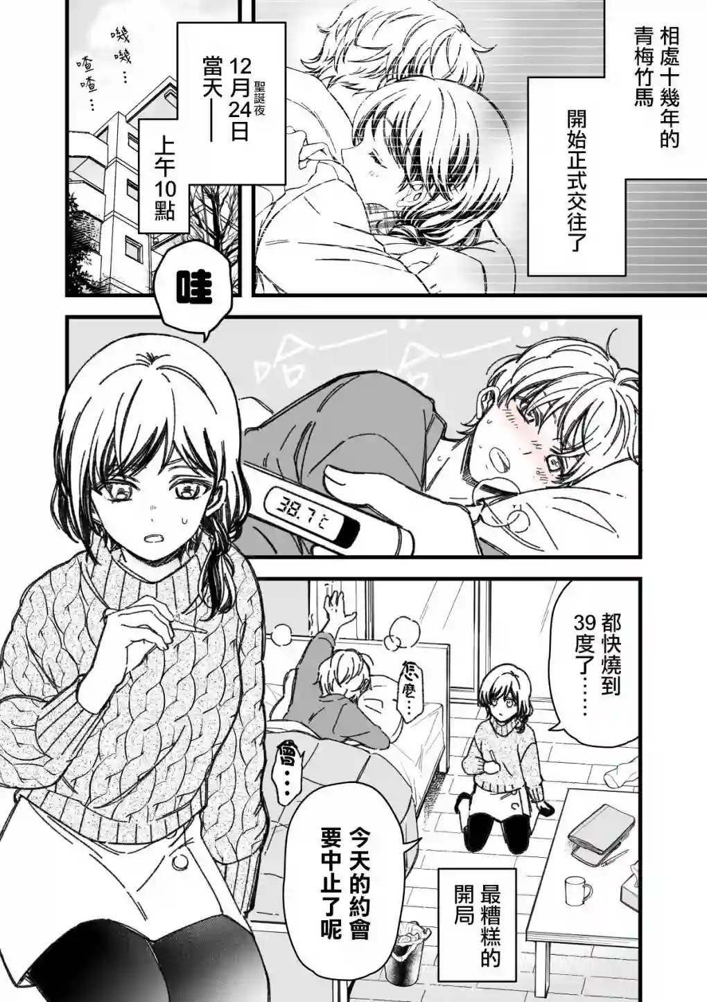 真正开始交往前15分钟第25话