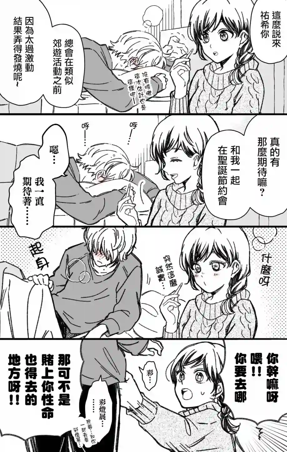 真正开始交往前15分钟第25话