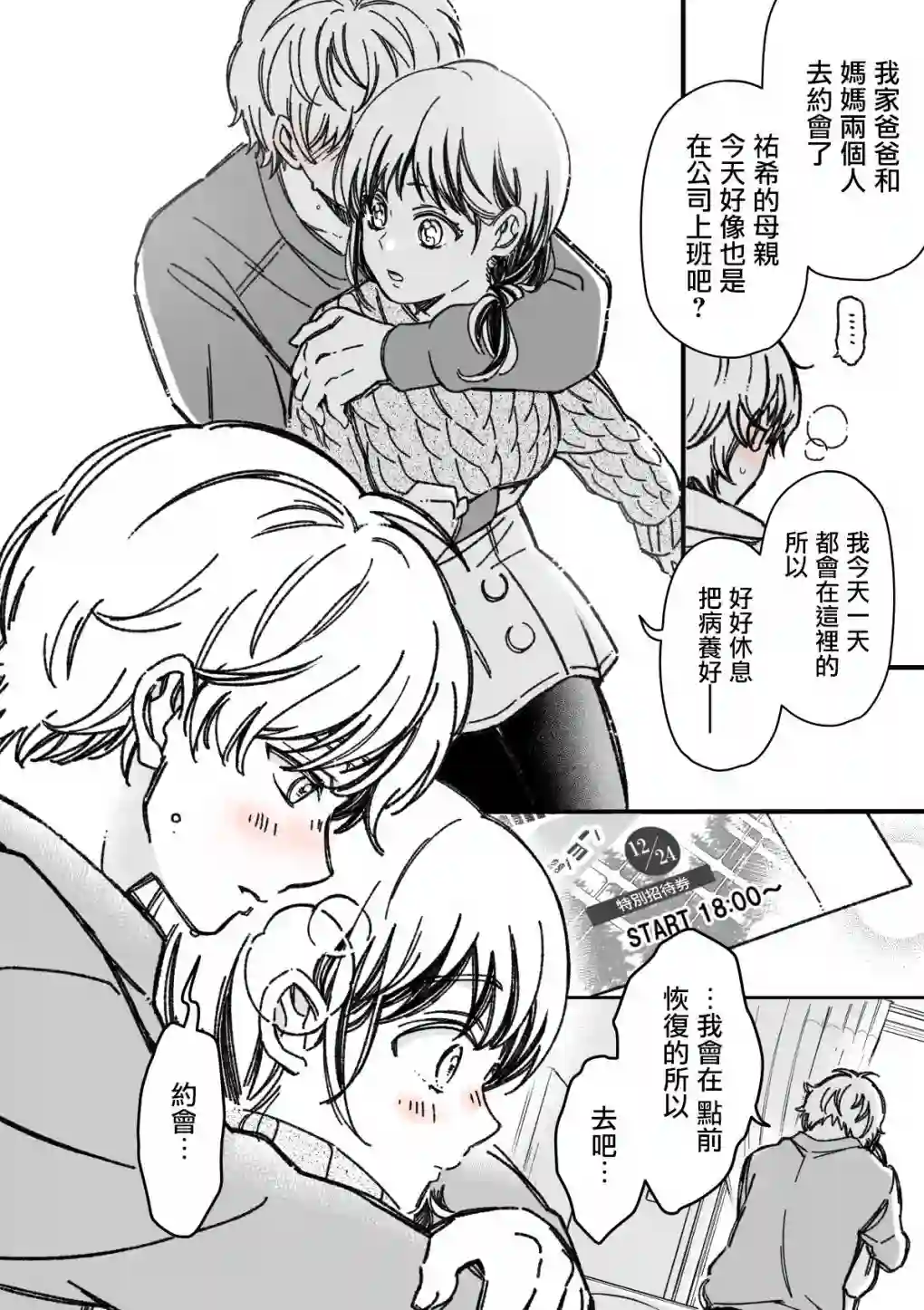 真正开始交往前15分钟第25话