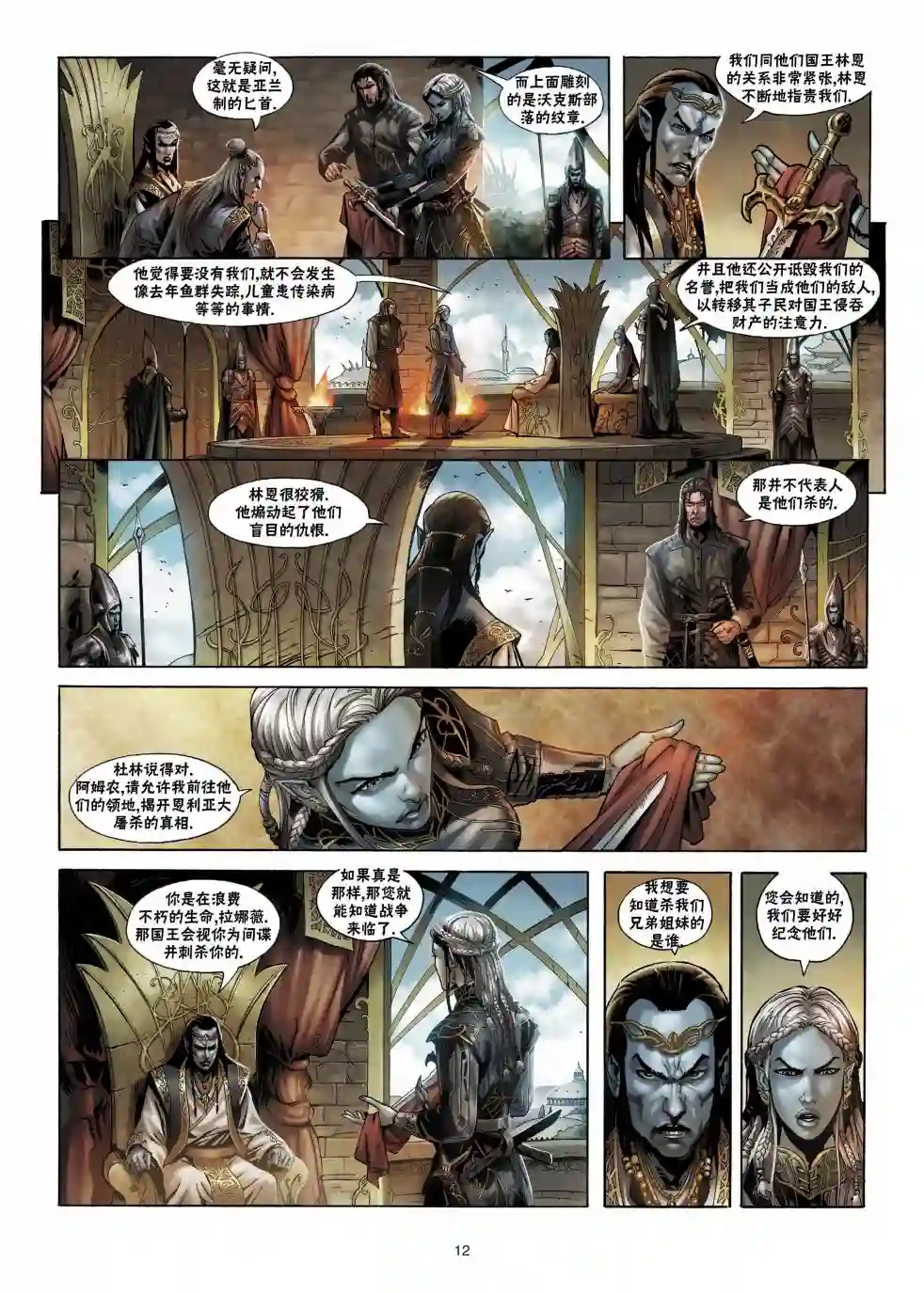 精灵氏族第01卷上