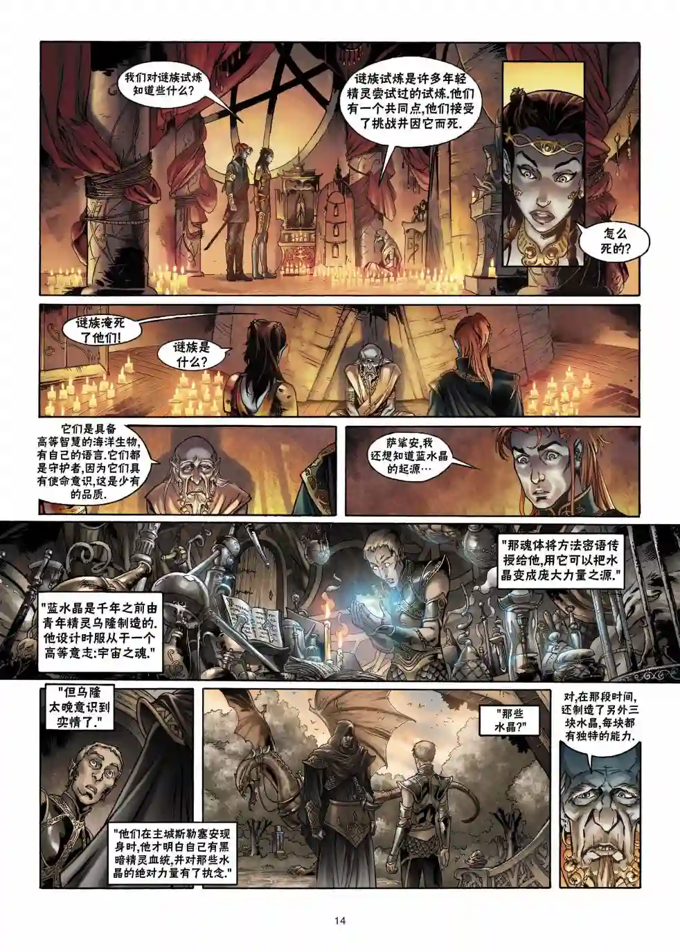 精灵氏族第01卷上