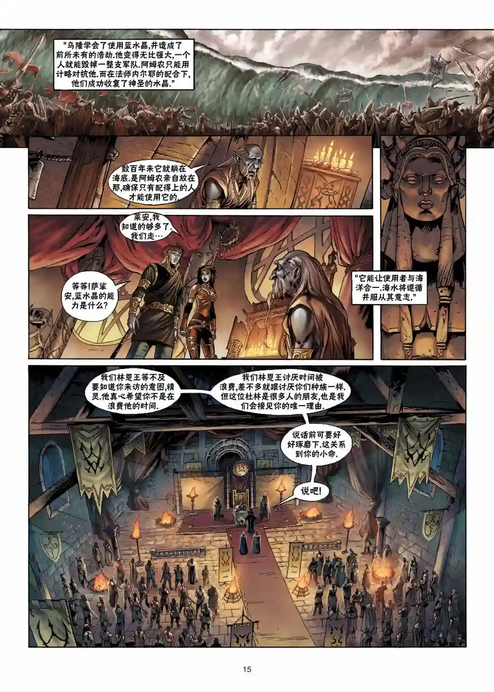 精灵氏族第01卷上