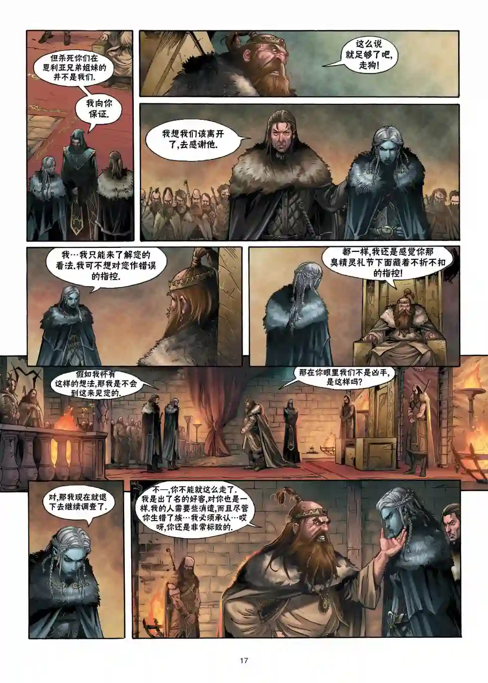 精灵氏族第01卷上