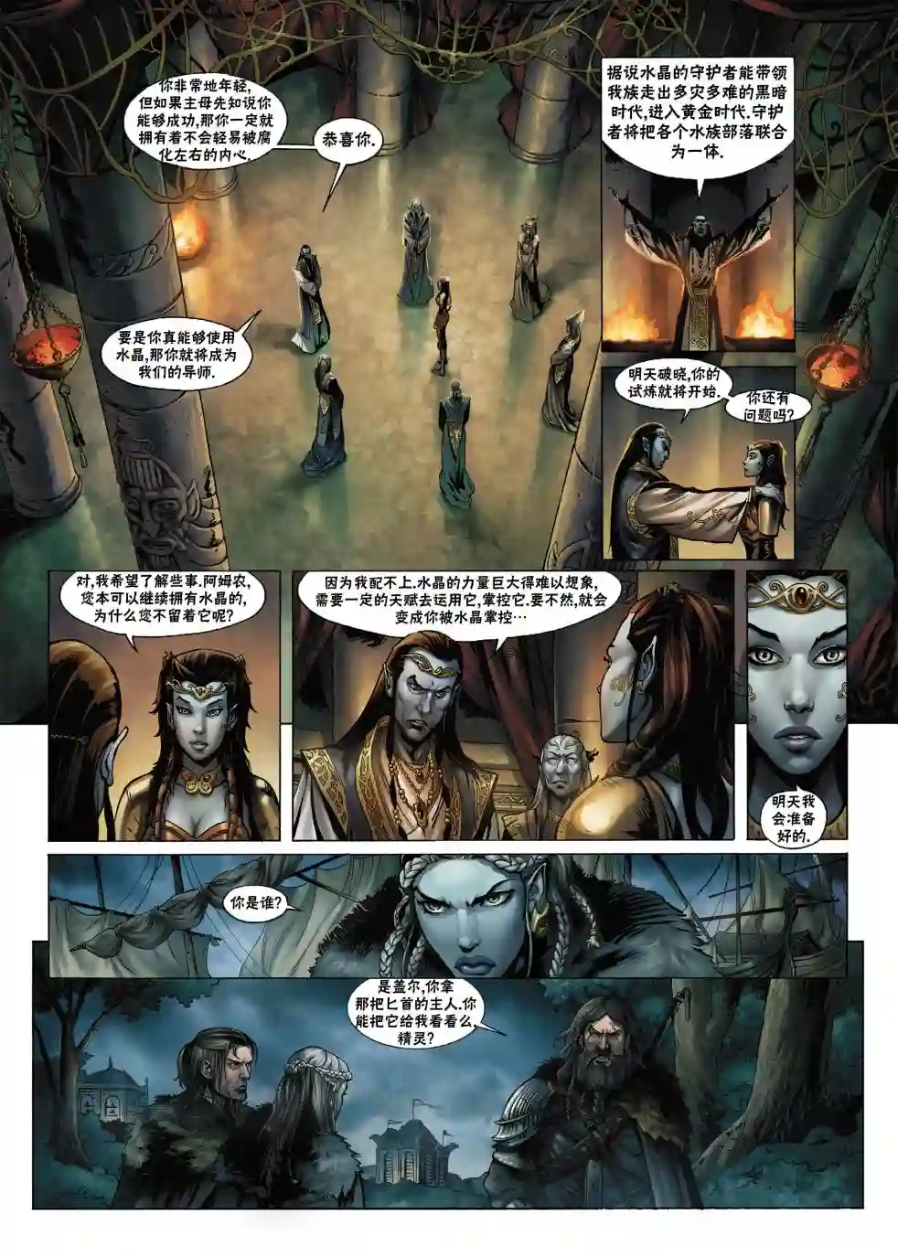 精灵氏族第01卷上