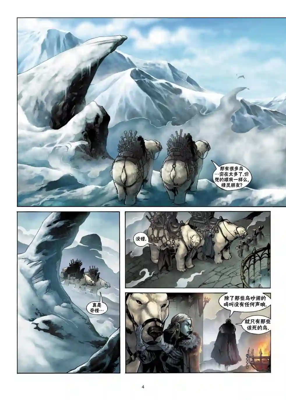 精灵氏族第01卷上