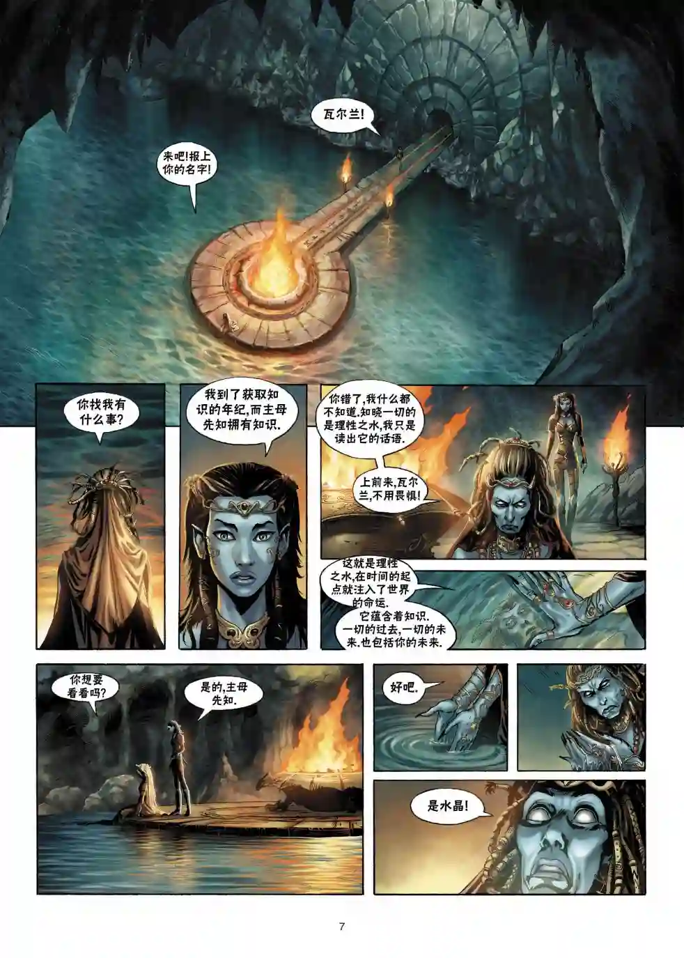 精灵氏族第01卷上