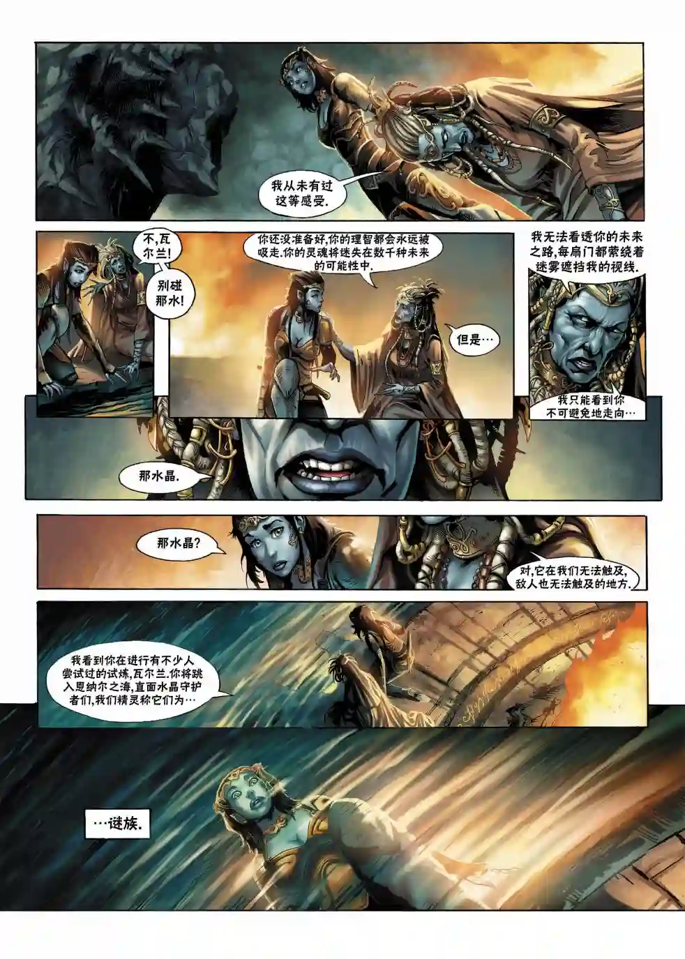 精灵氏族第01卷上