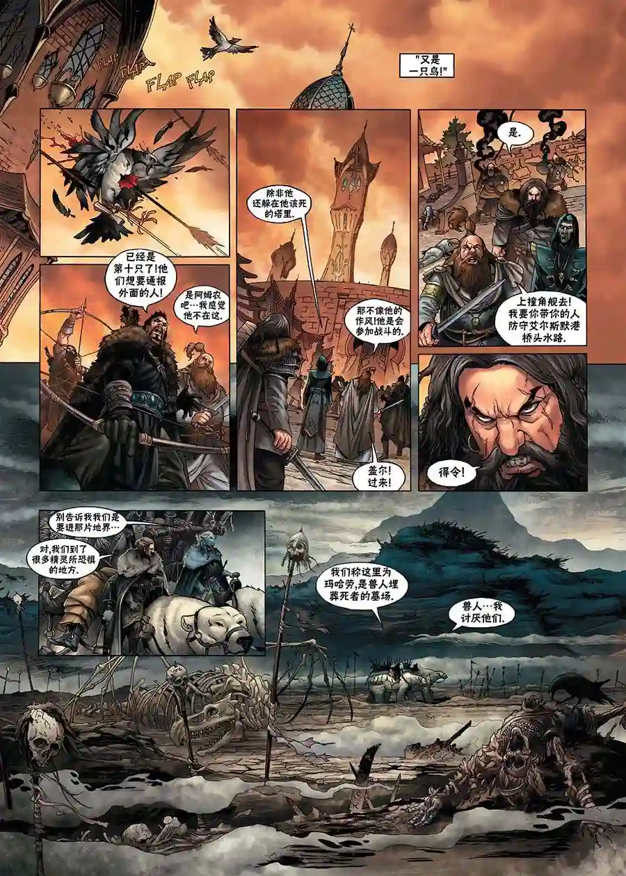 精灵氏族第01卷下