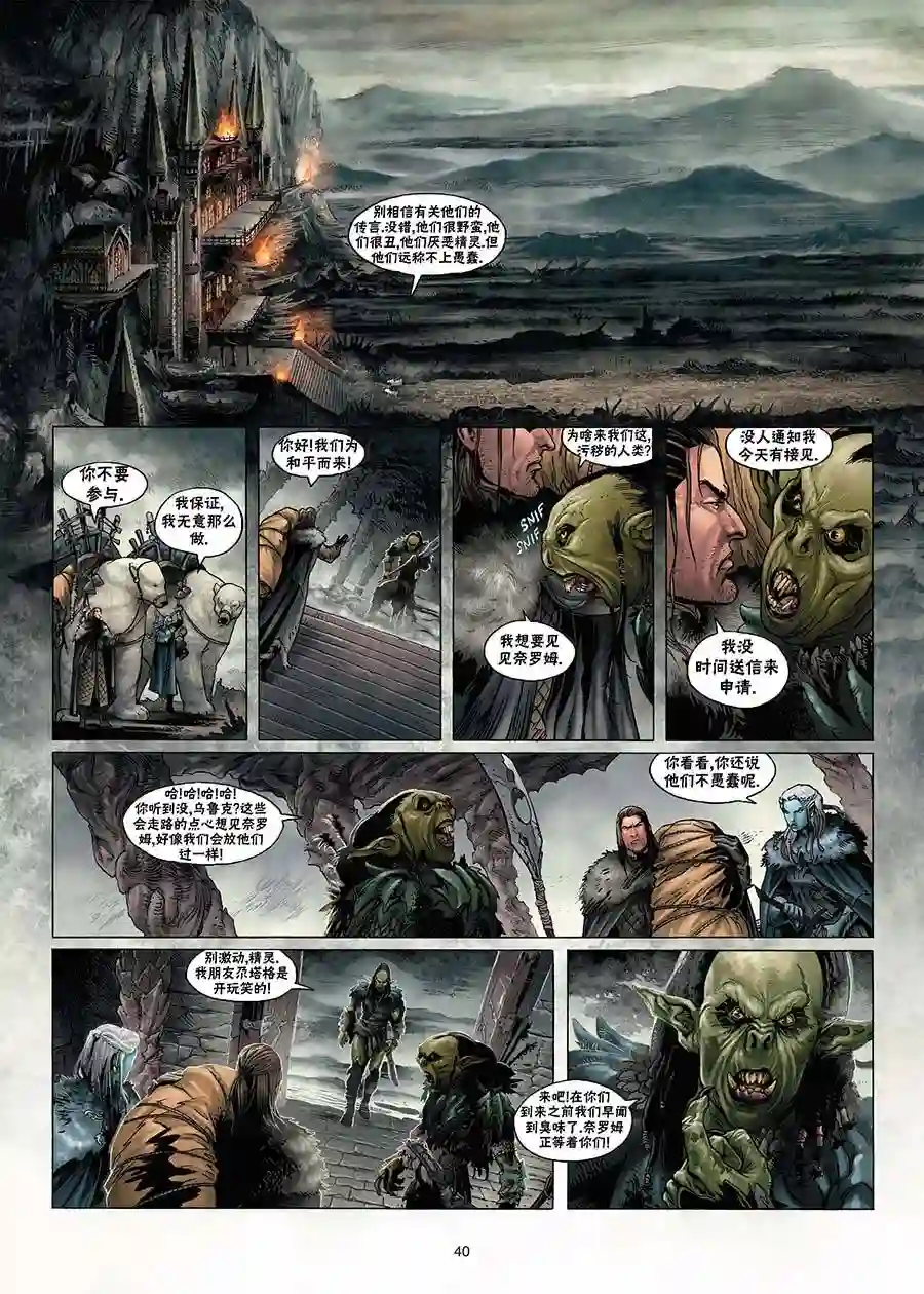 精灵氏族第01卷下