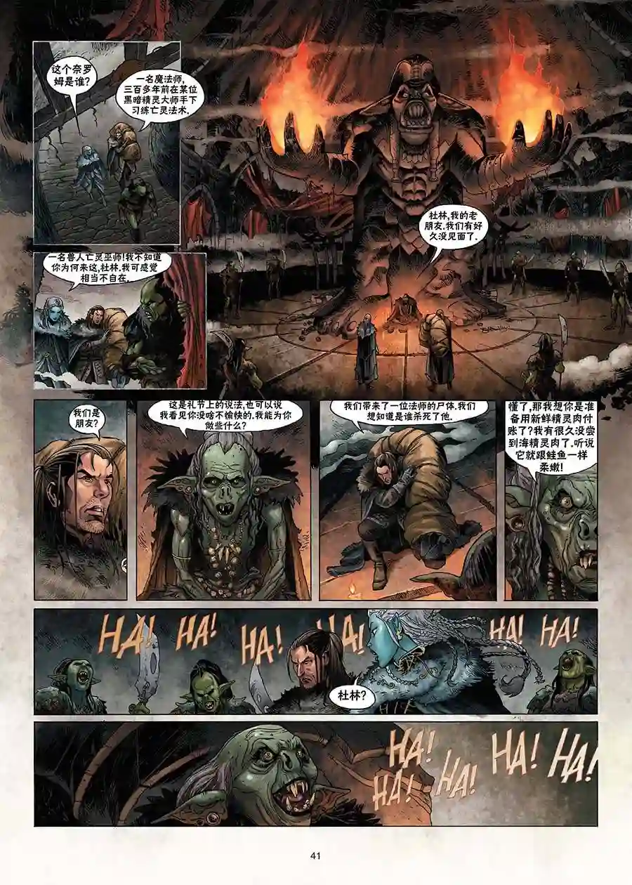 精灵氏族第01卷下