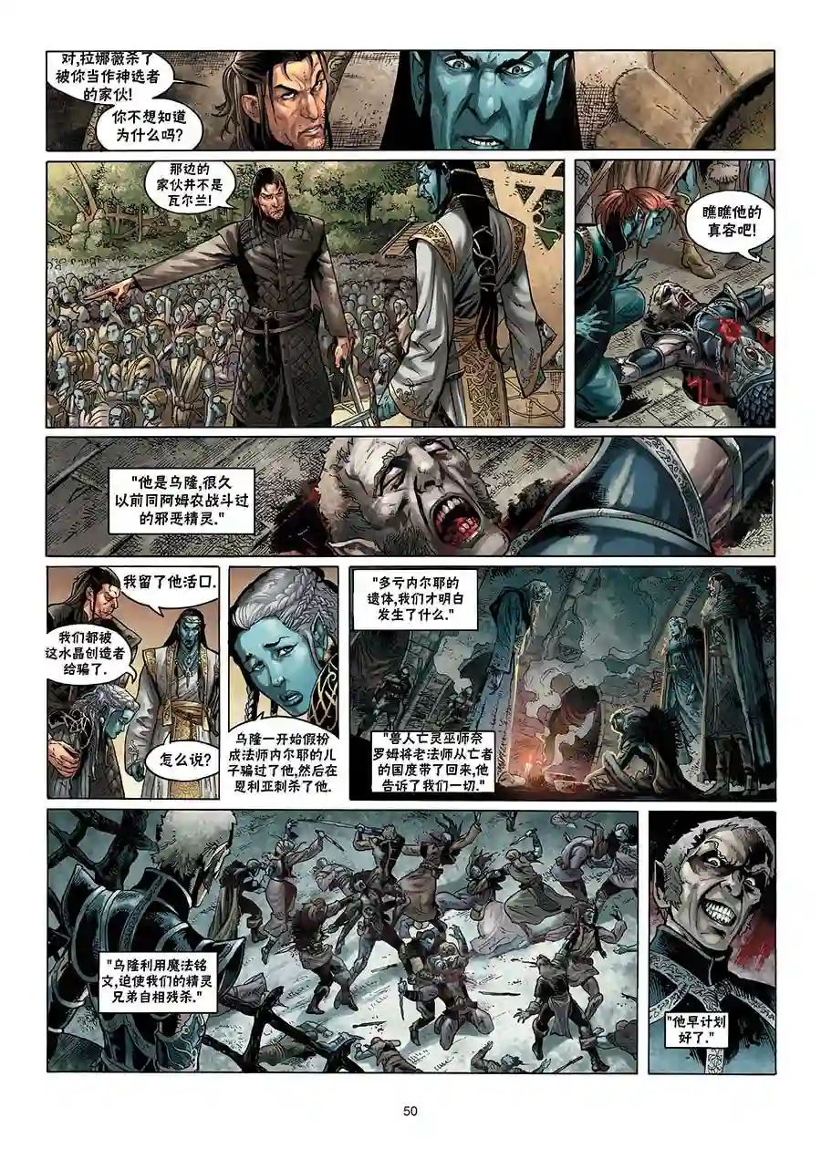 精灵氏族第01卷下