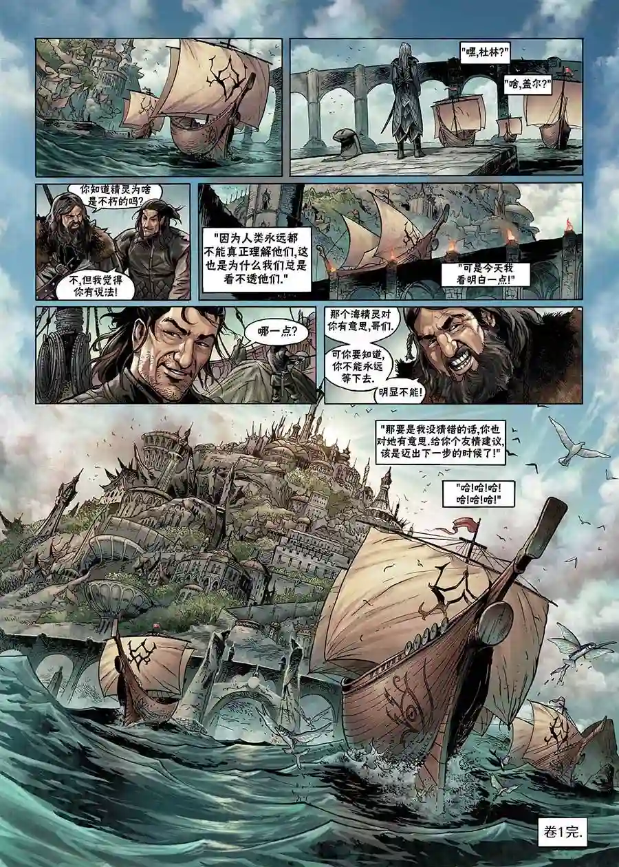 精灵氏族第01卷下