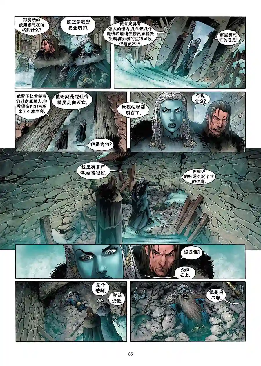 精灵氏族第01卷下