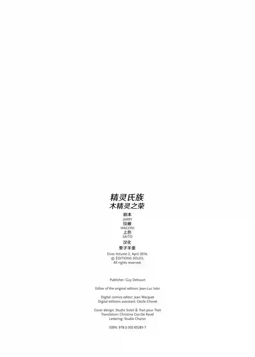 精灵氏族第02卷上