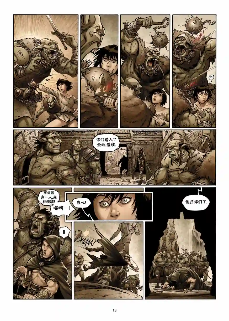 精灵氏族第02卷上