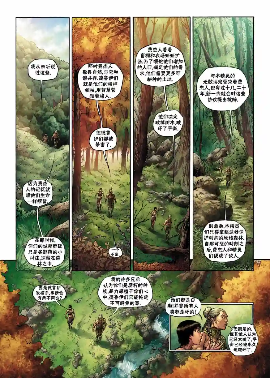 精灵氏族第02卷上