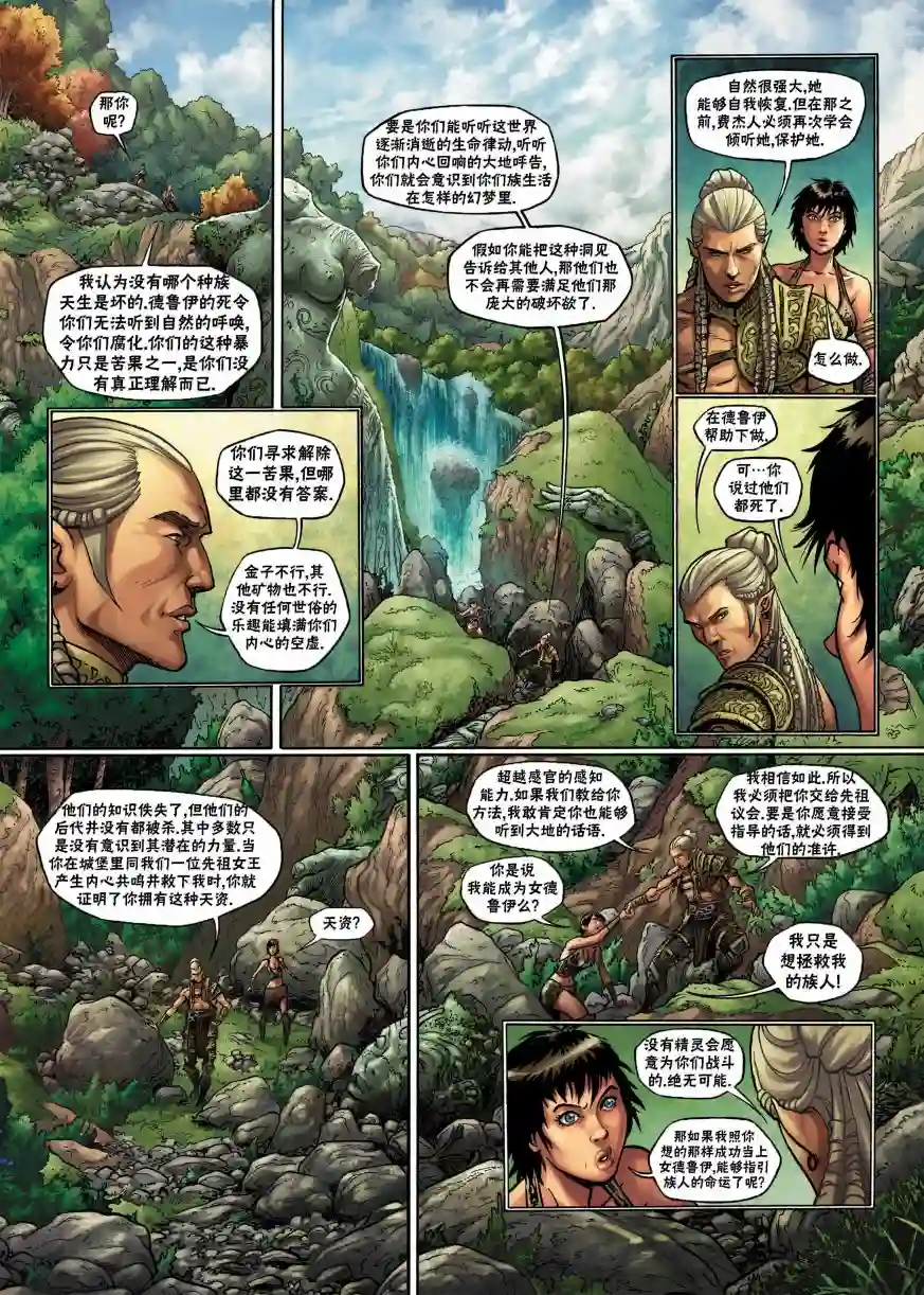 精灵氏族第02卷上