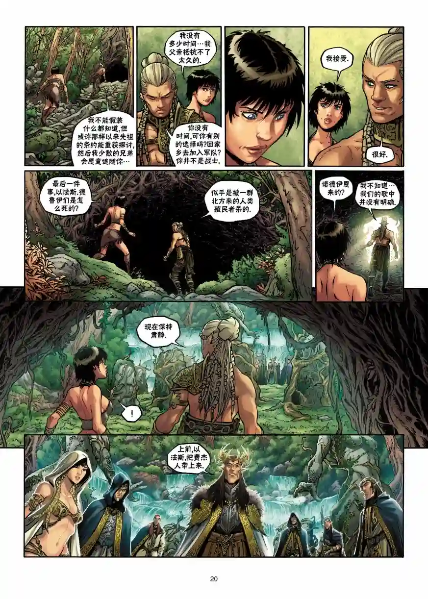 精灵氏族第02卷上