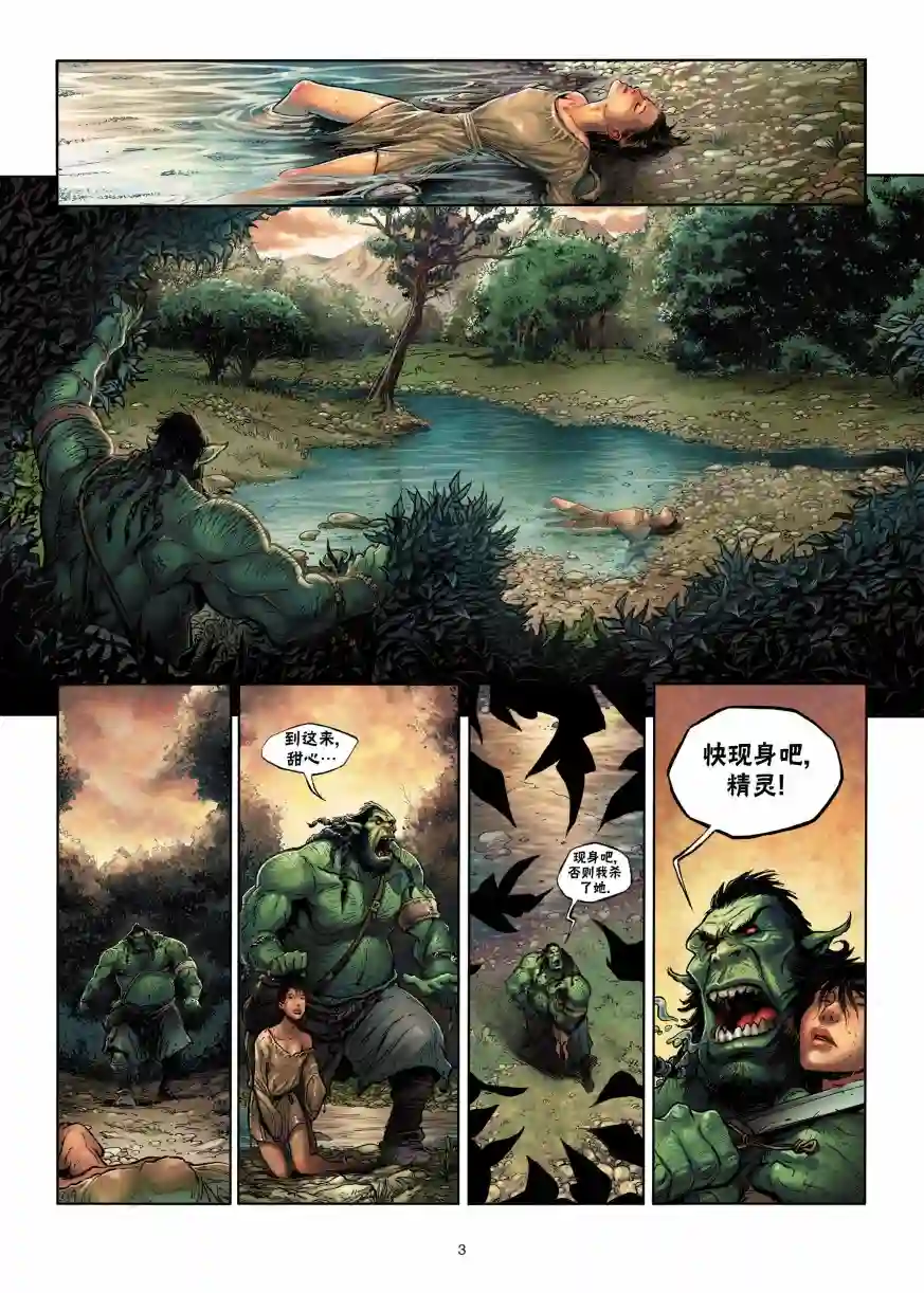 精灵氏族第02卷上