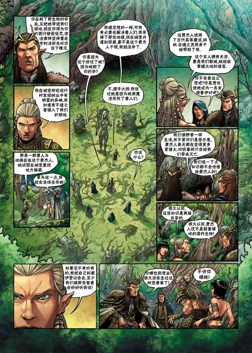 精灵氏族第02卷上