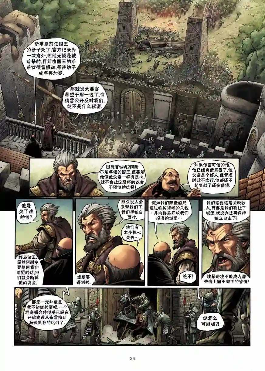 精灵氏族第02卷上