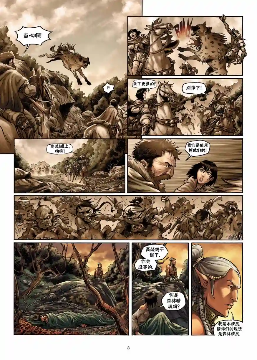 精灵氏族第02卷上