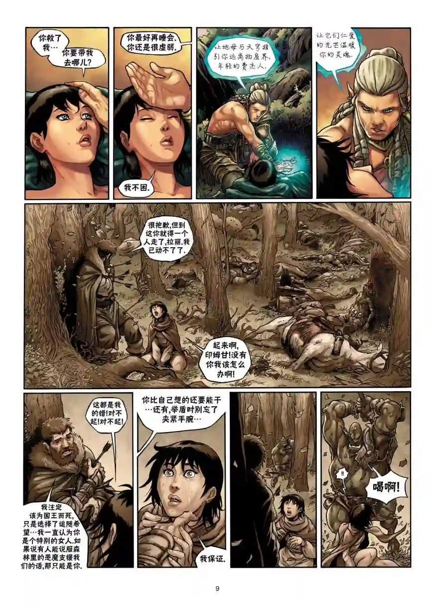 精灵氏族第02卷上