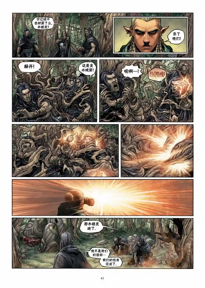 精灵氏族第02卷下