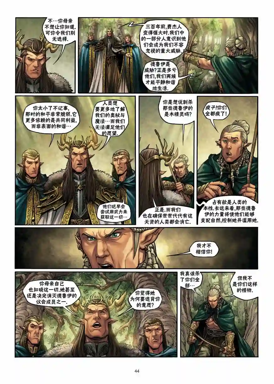 精灵氏族第02卷下