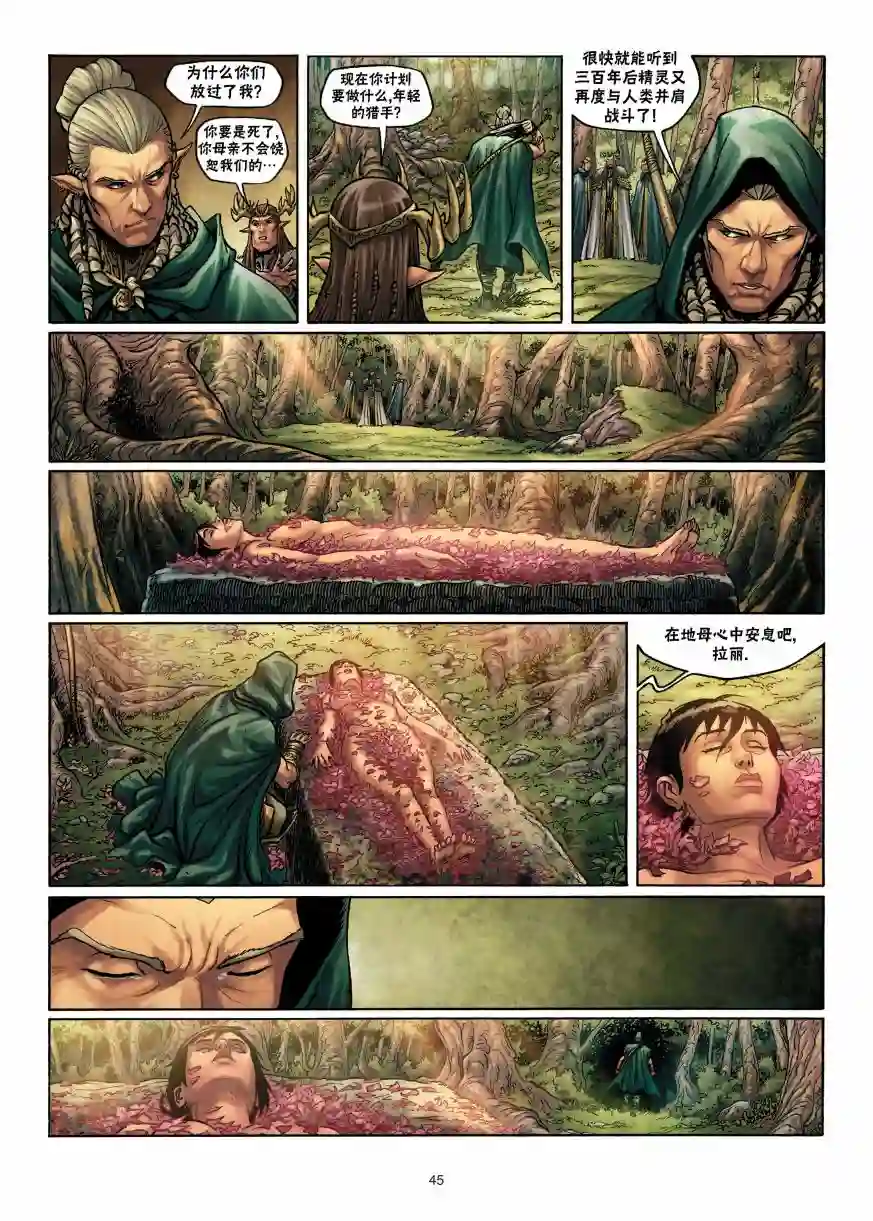 精灵氏族第02卷下