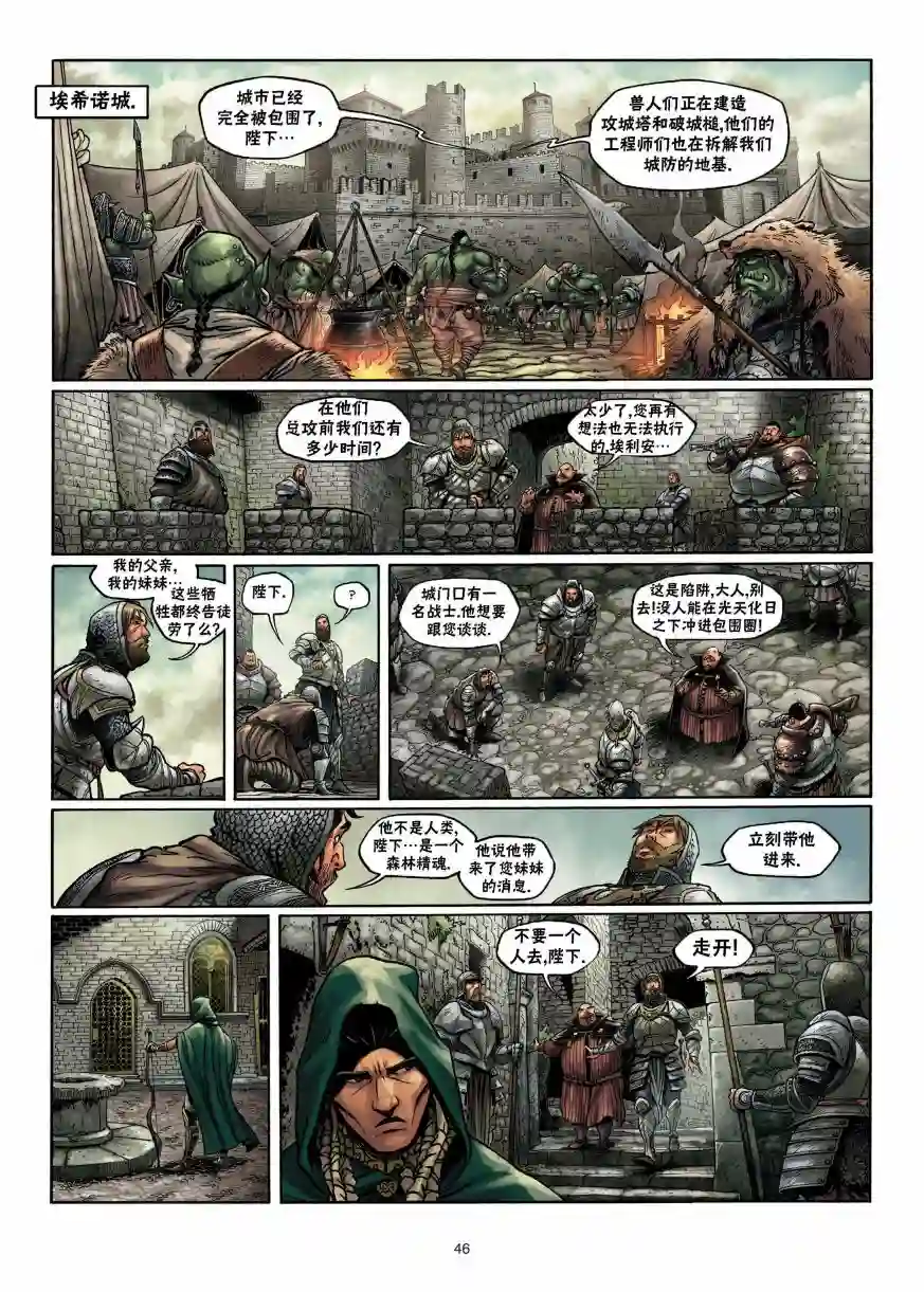 精灵氏族第02卷下