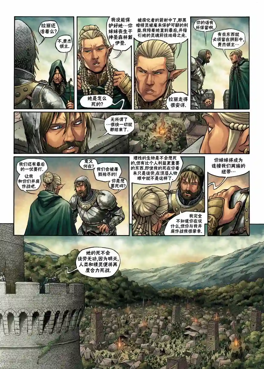 精灵氏族第02卷下