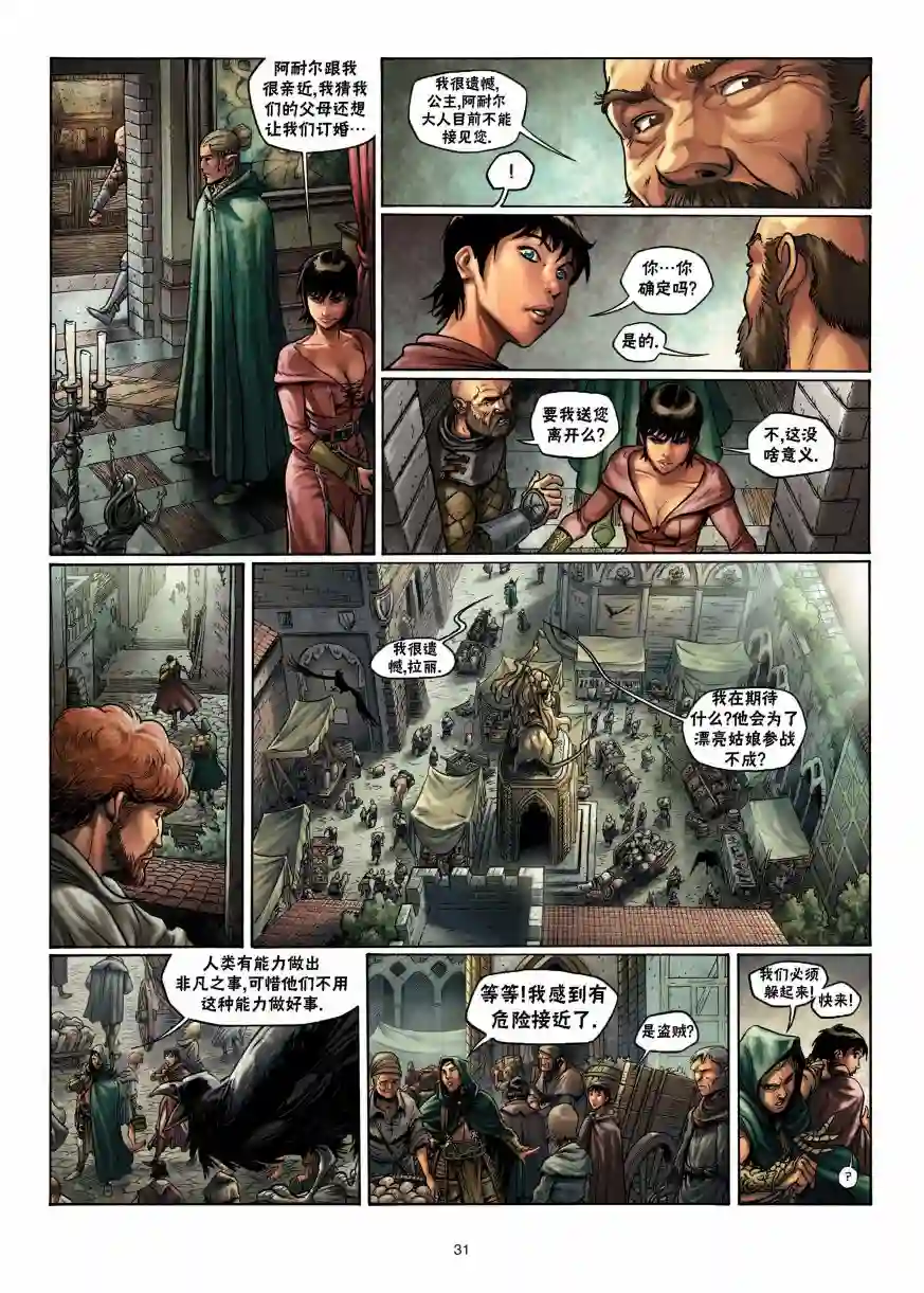 精灵氏族第02卷下