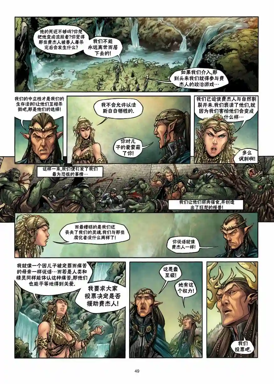 精灵氏族第02卷下