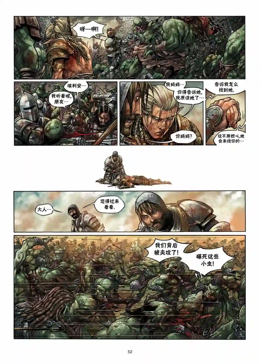 精灵氏族第02卷下