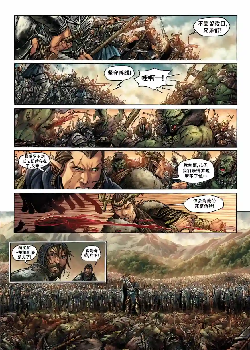 精灵氏族第02卷下