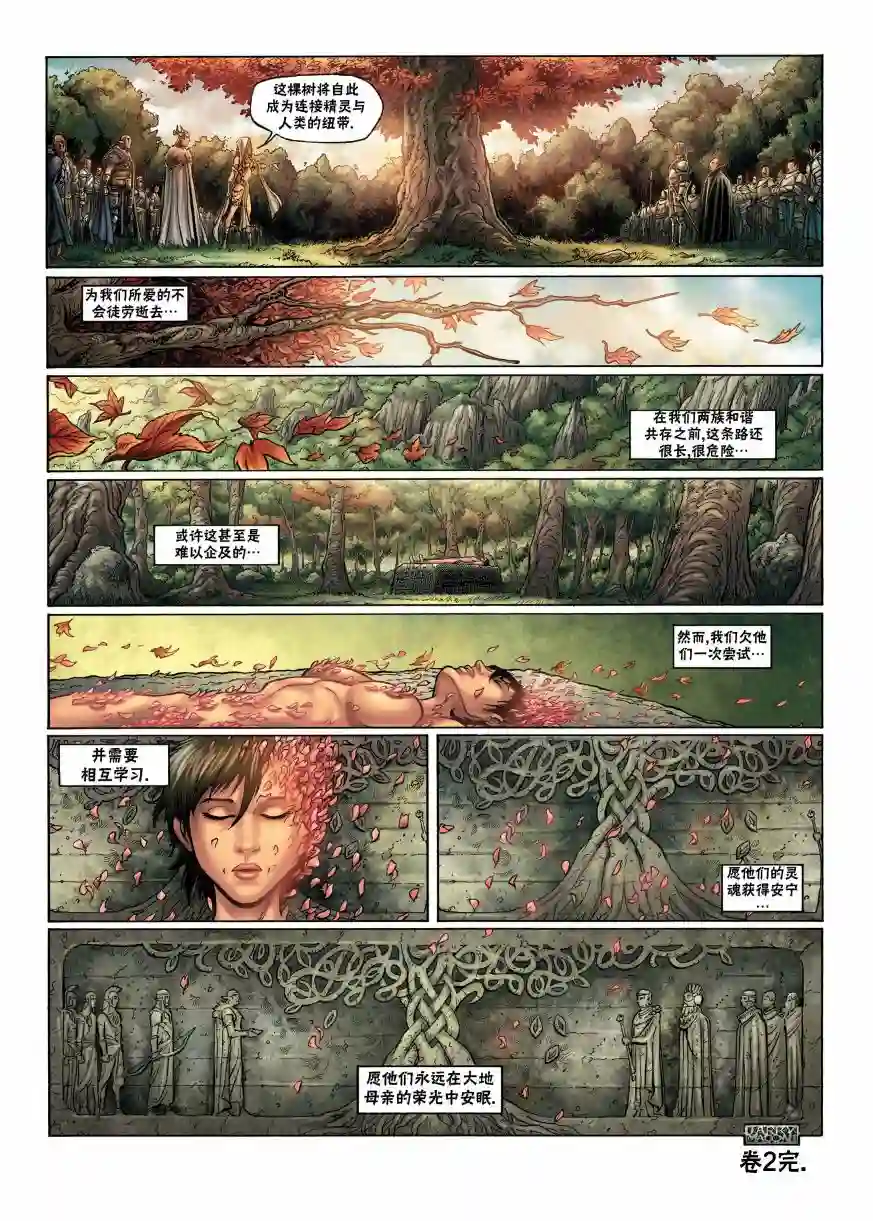 精灵氏族第02卷下