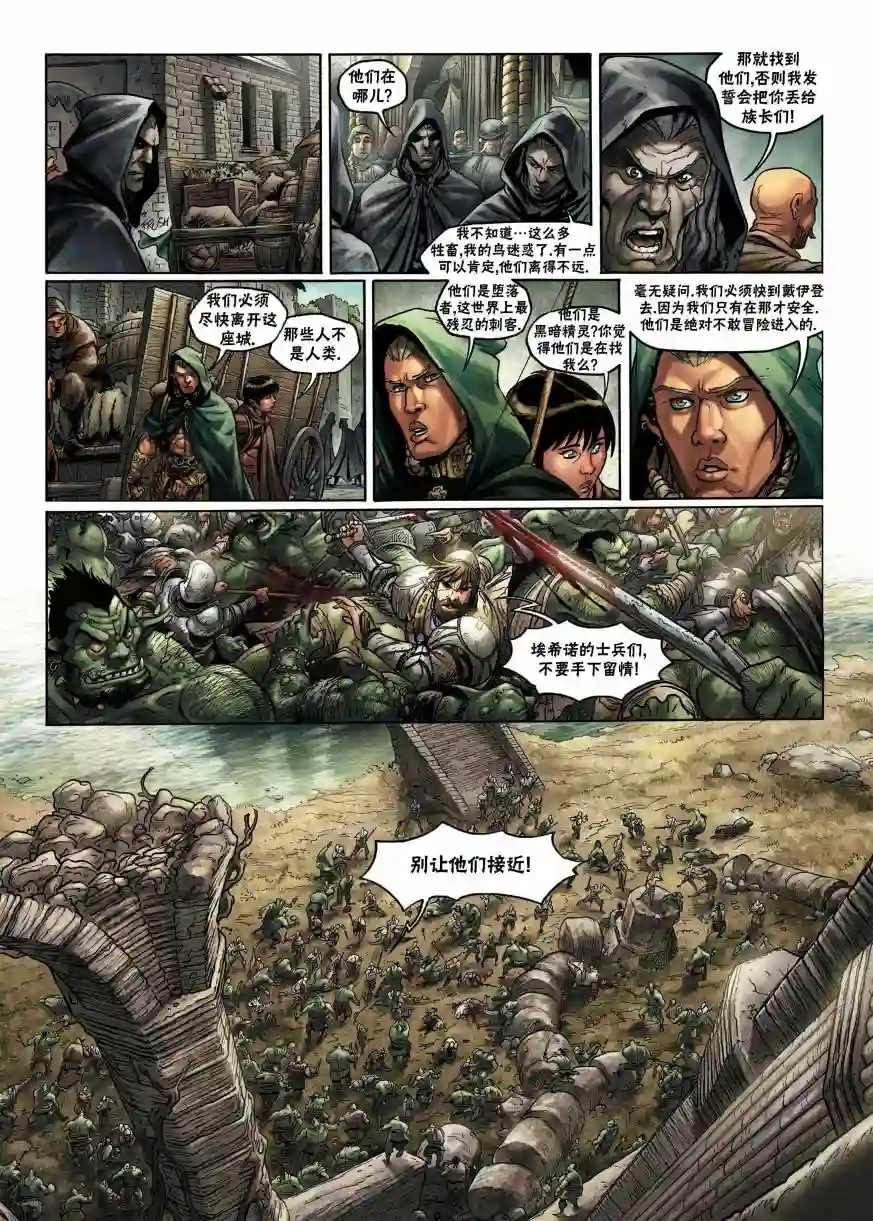 精灵氏族第02卷下