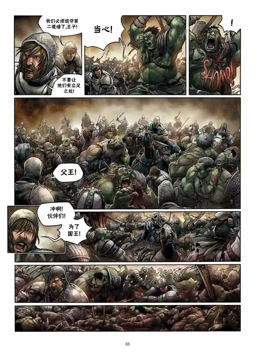 精灵氏族第02卷下