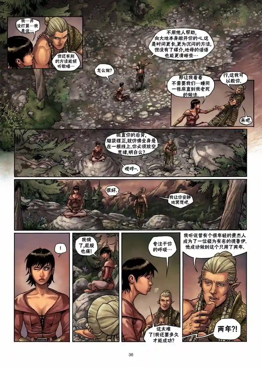 精灵氏族第02卷下