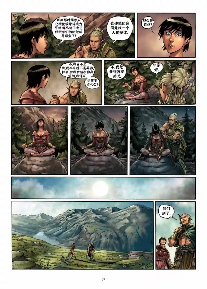 精灵氏族第02卷下