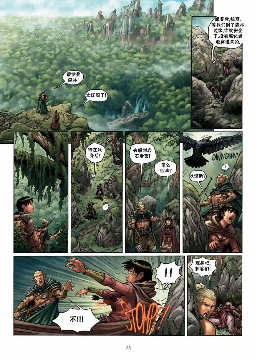 精灵氏族第02卷下