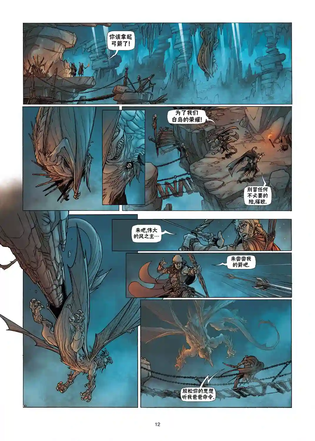 精灵氏族第03卷上