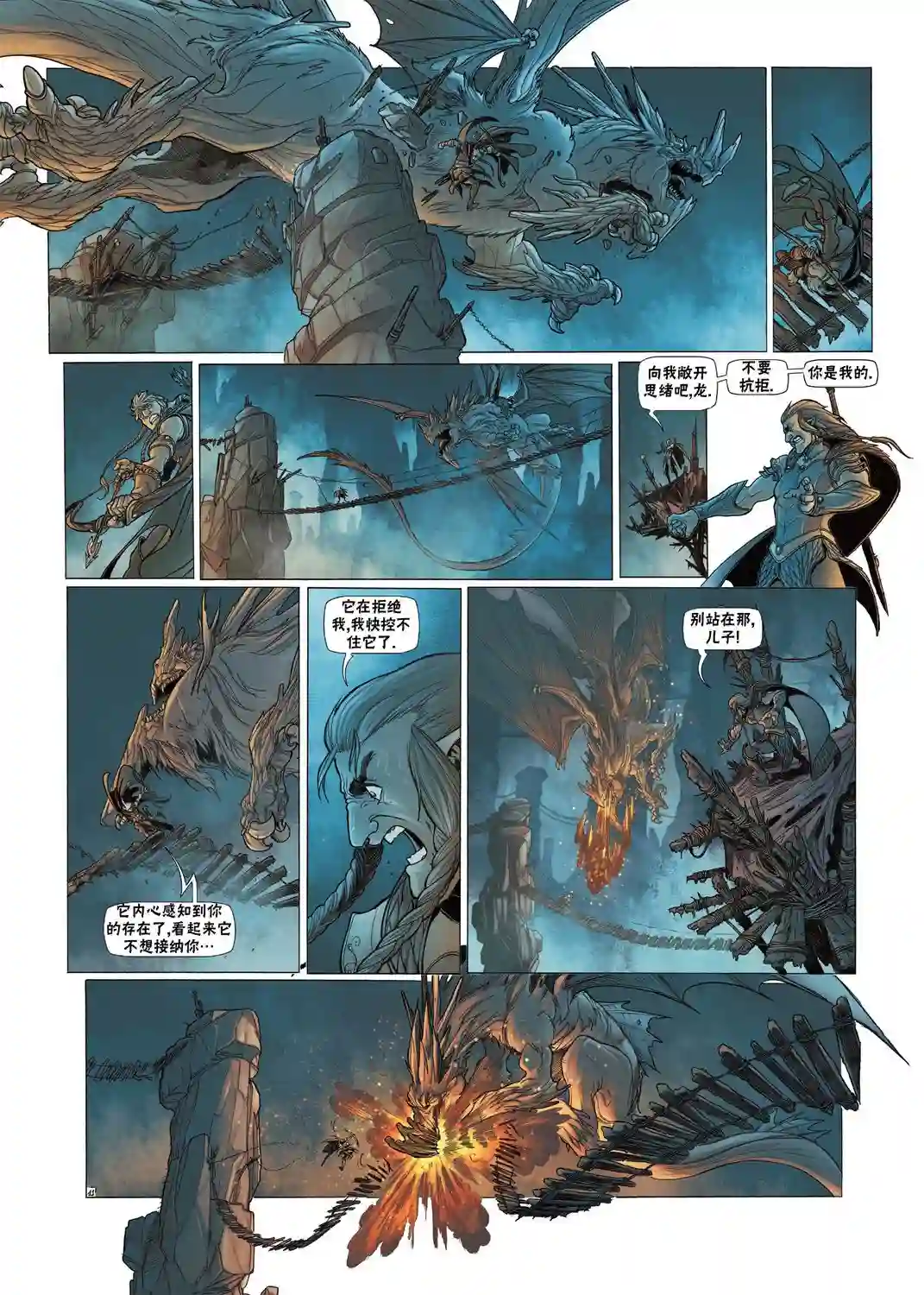 精灵氏族第03卷上