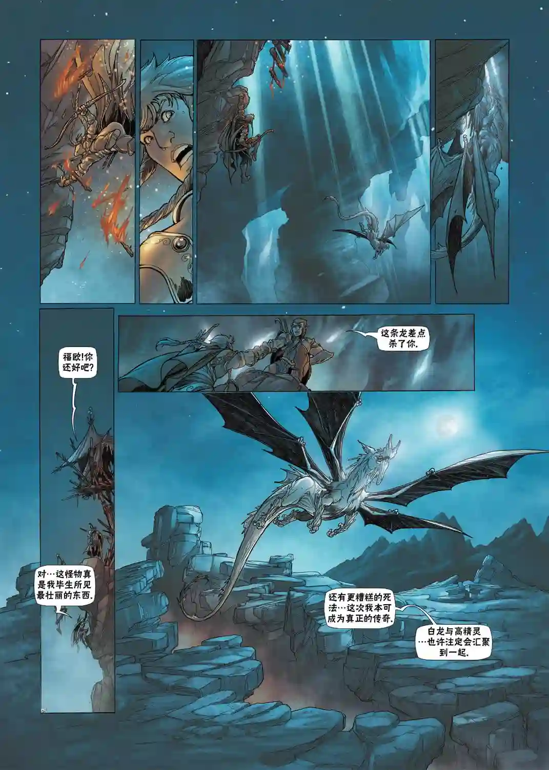 精灵氏族第03卷上