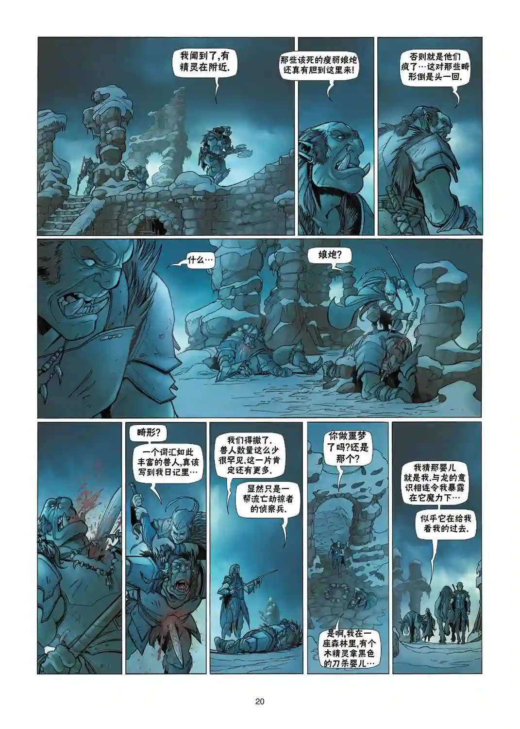 精灵氏族第03卷上