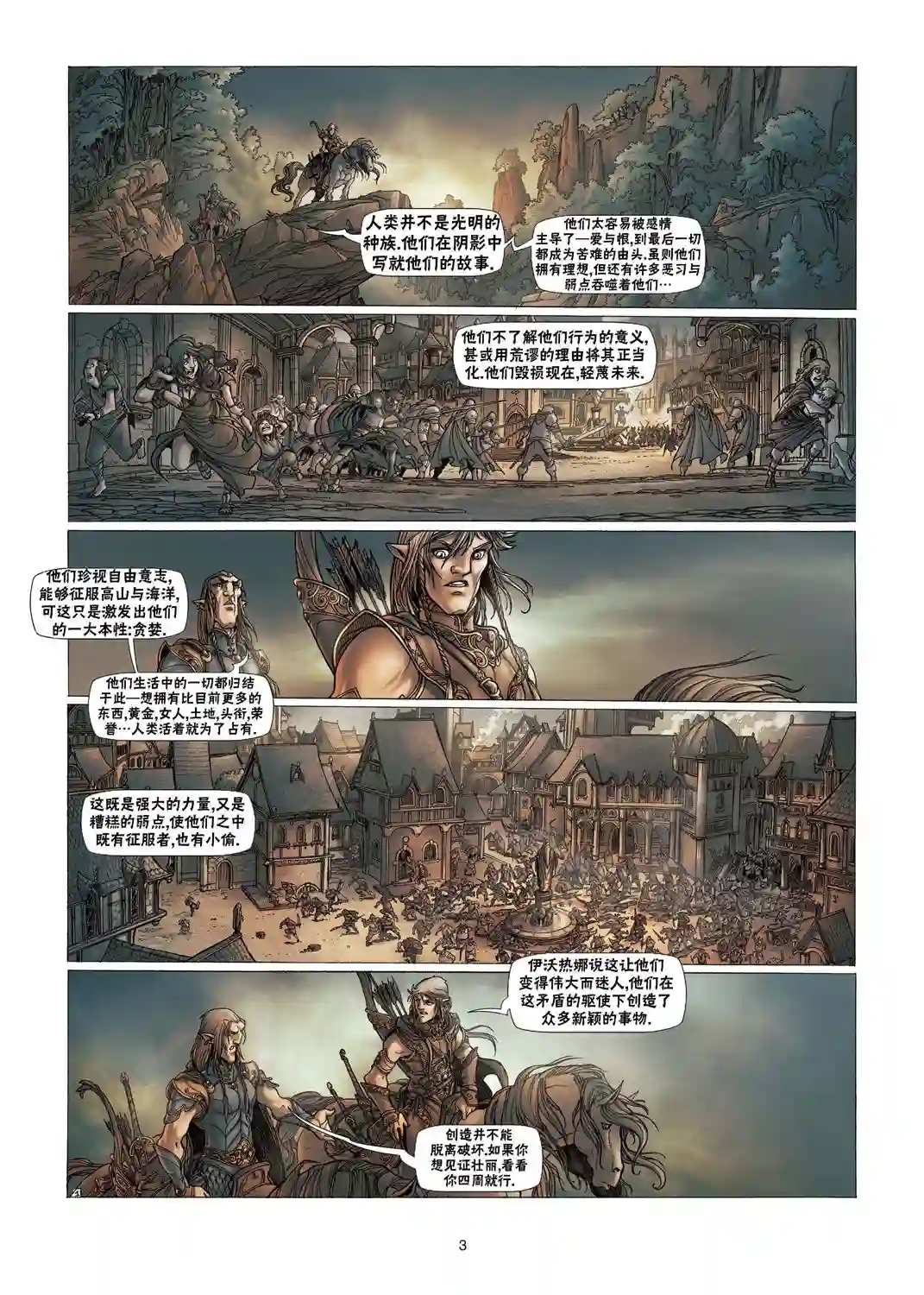 精灵氏族第03卷上