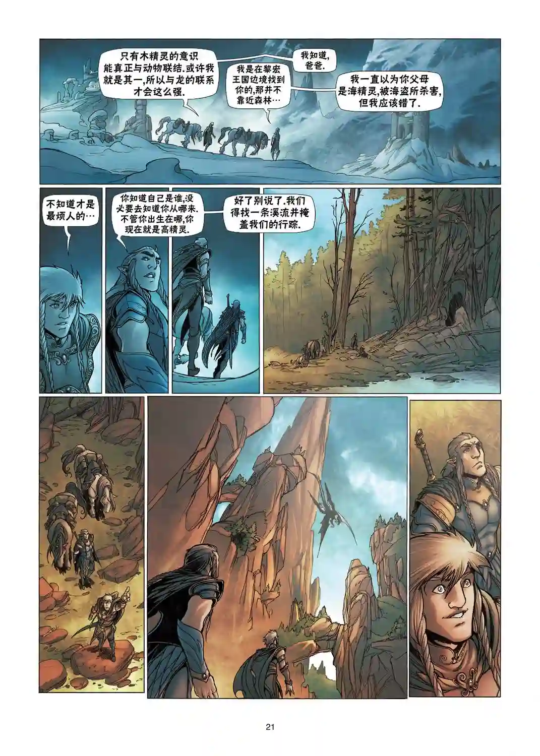 精灵氏族第03卷上