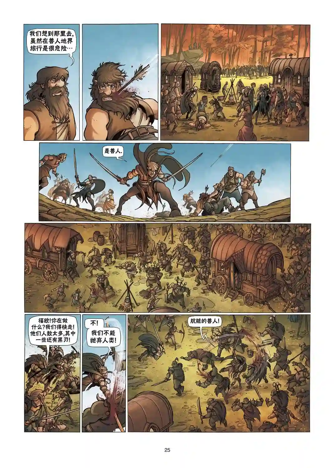 精灵氏族第03卷上