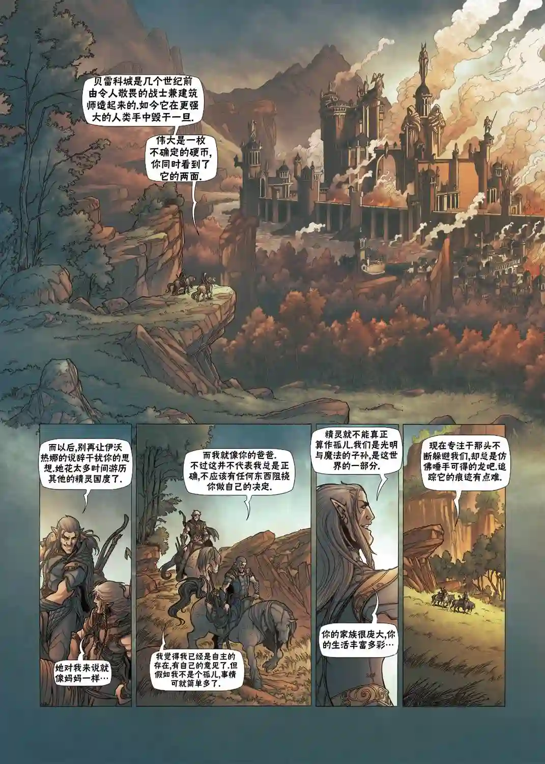 精灵氏族第03卷上